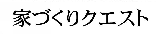 商標登録5419661