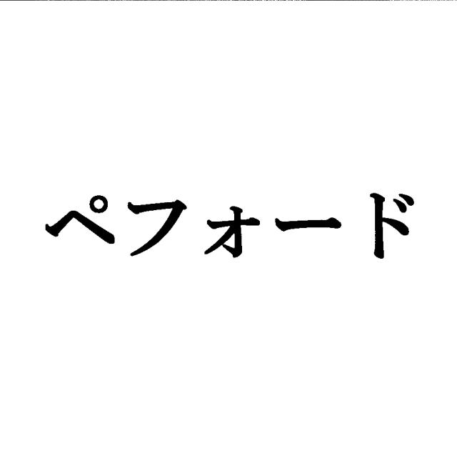 商標登録5419679