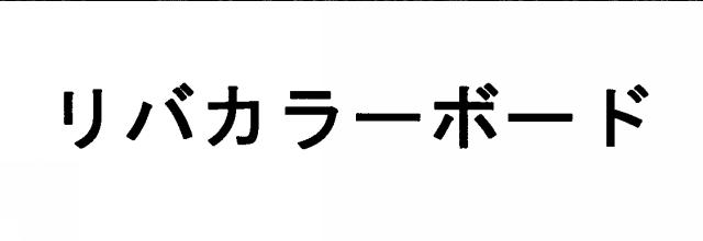 商標登録5287435