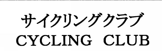 商標登録5859818