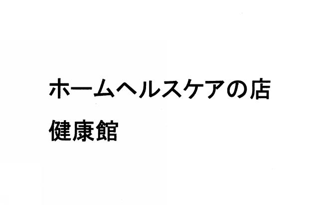 商標登録5503344