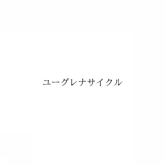 商標登録6353069