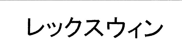 商標登録5328815