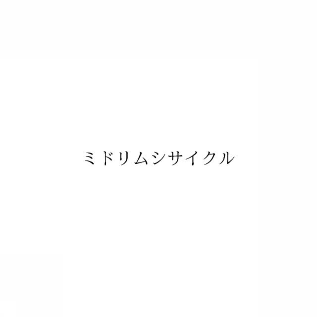 商標登録6353070