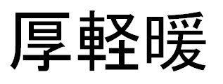 商標登録5590222
