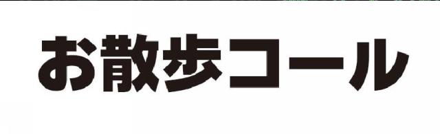 商標登録6230885