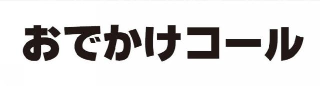 商標登録6230886