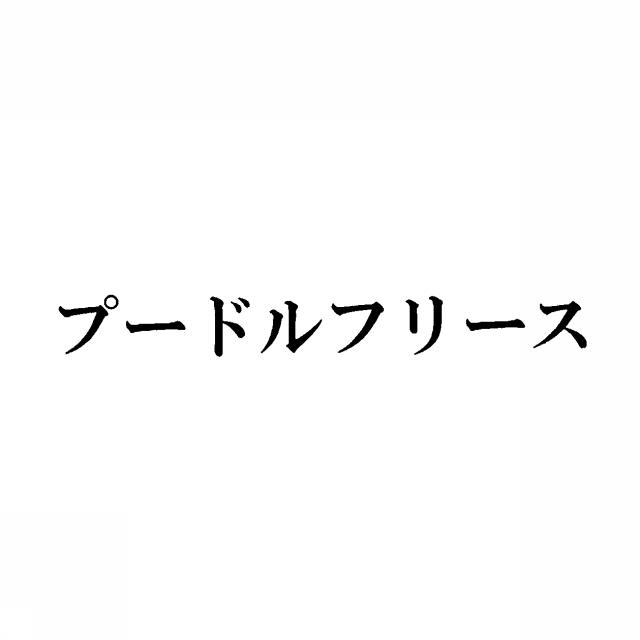 商標登録5503405