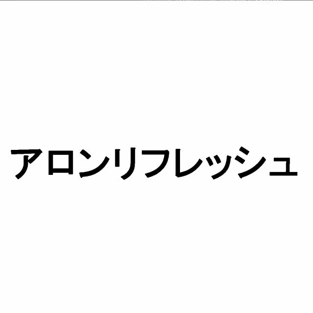 商標登録5773645