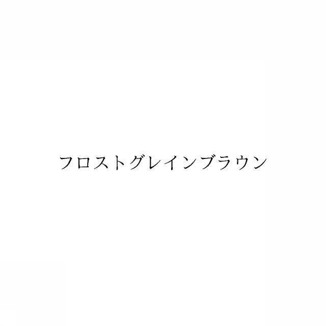 商標登録6353115