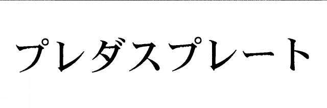 商標登録5773739