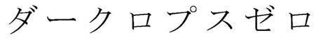 商標登録5328984