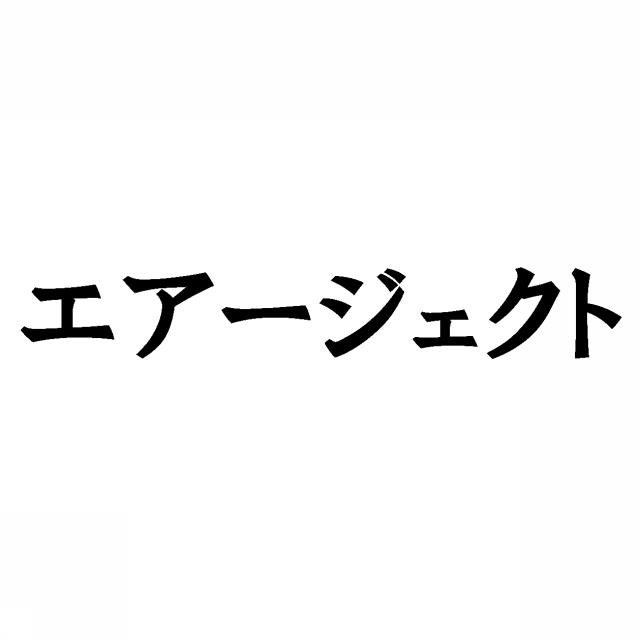 商標登録5420147