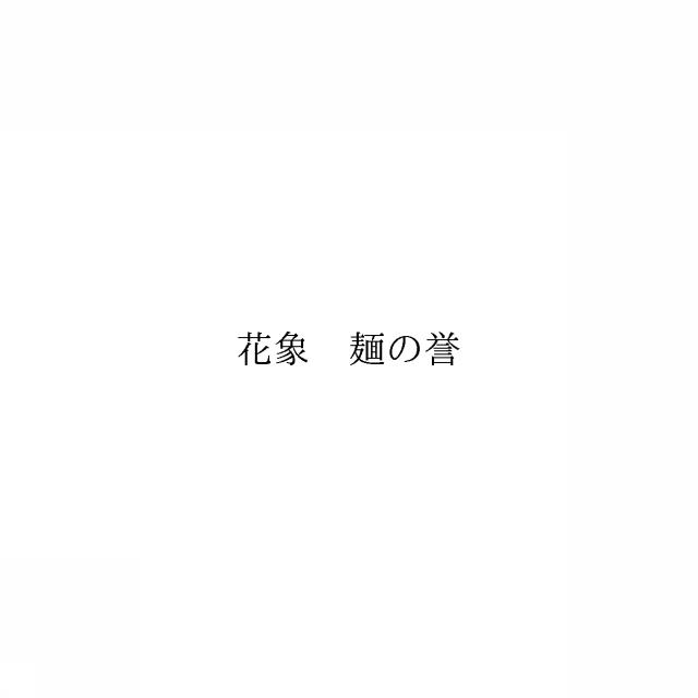 商標登録6029048