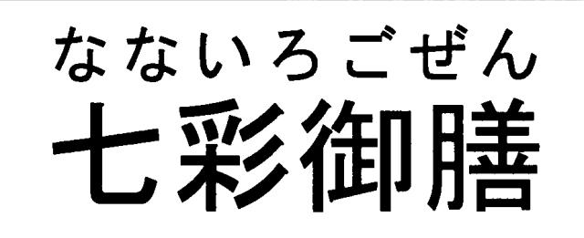 商標登録5420211