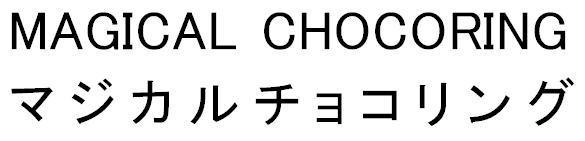 商標登録5503703