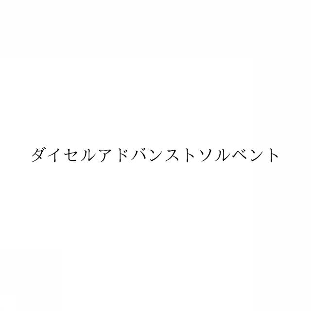 商標登録6906382