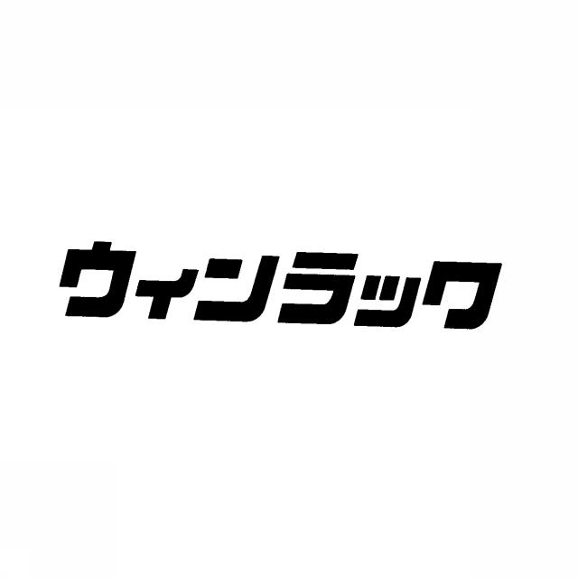 商標登録5420237