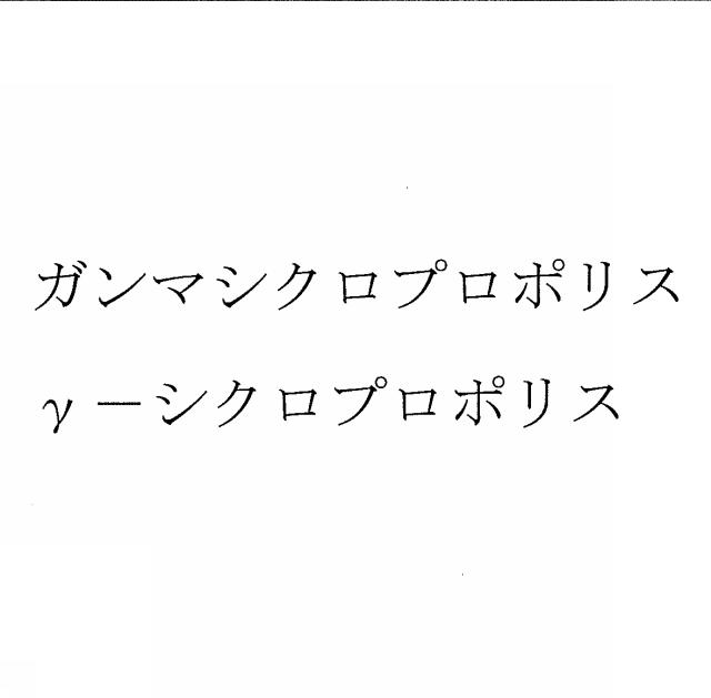 商標登録6205998
