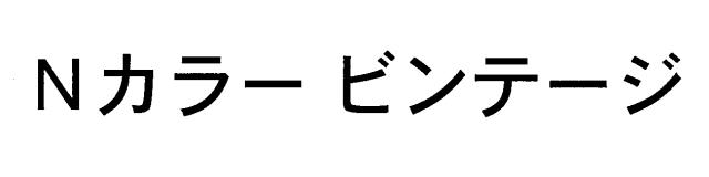 商標登録5684868