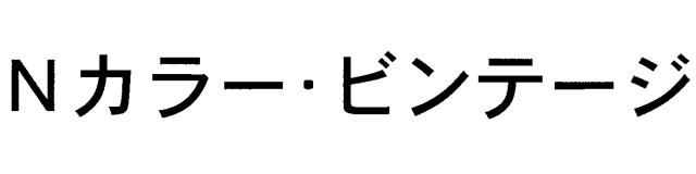 商標登録5684873