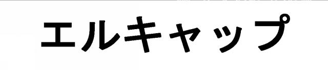 商標登録5420322