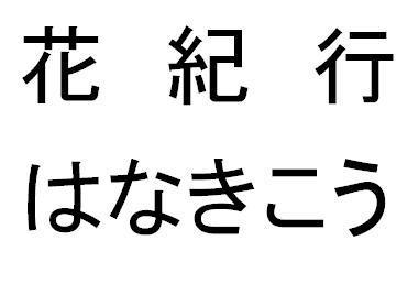 商標登録5543974