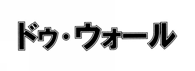 商標登録6512754