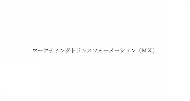 商標登録6512758