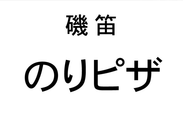 商標登録5503948