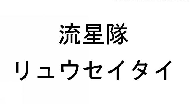 商標登録6512778