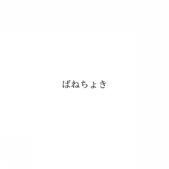 商標登録6792285