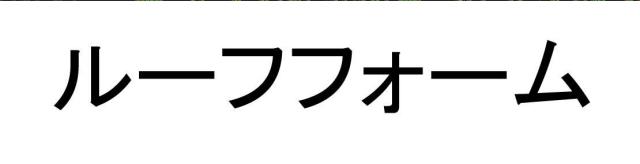 商標登録5420444