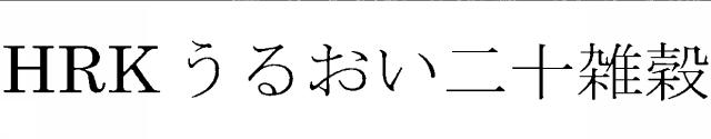 商標登録5504005