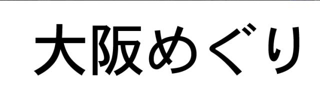 商標登録5685066