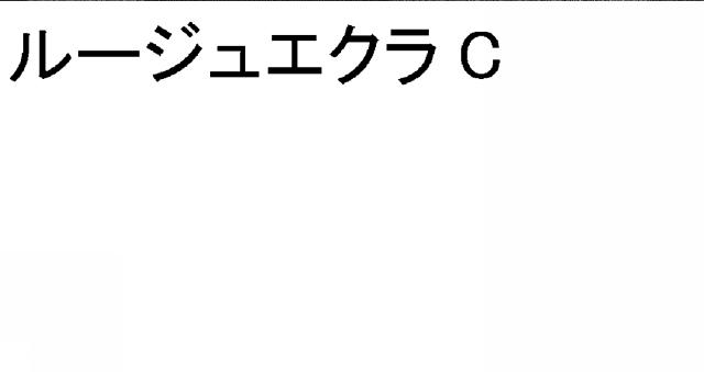 商標登録5420496