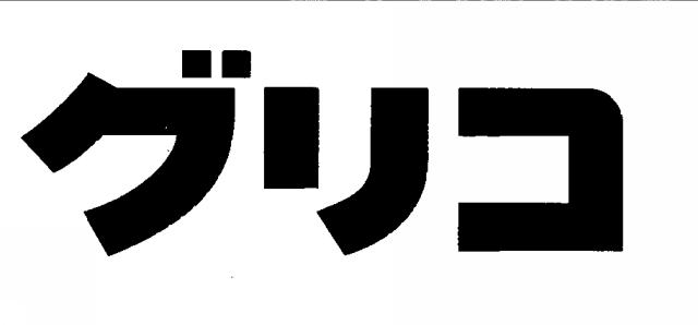 商標登録5504092