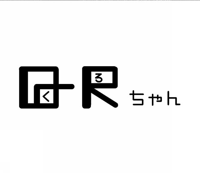 商標登録6231285
