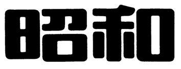 商標登録5813674