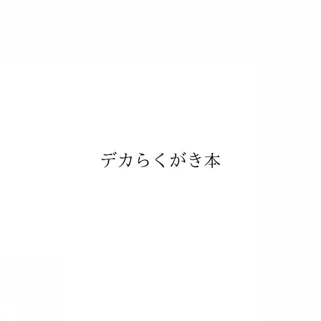 商標登録6353508