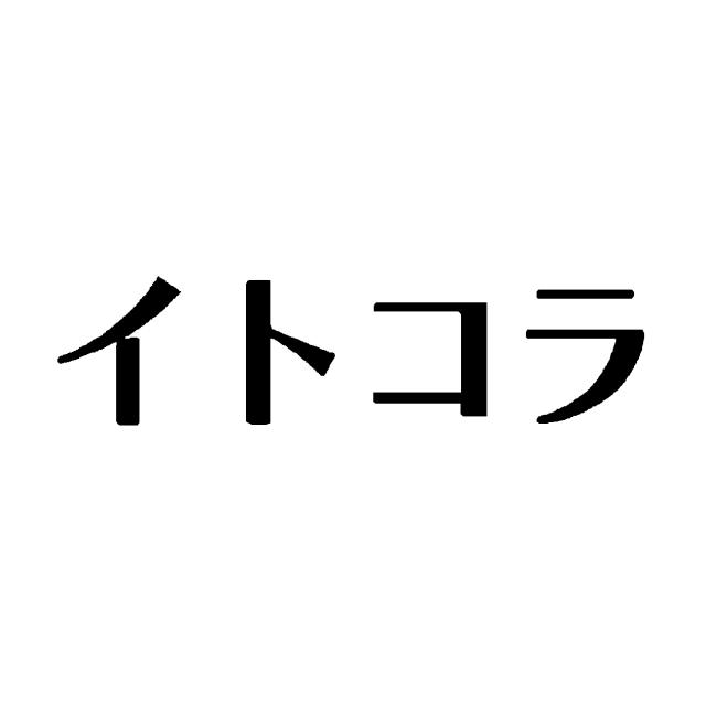 商標登録5329524