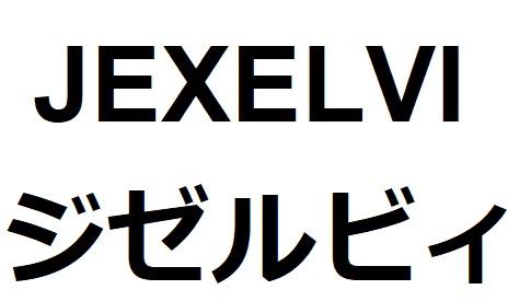 商標登録6353529