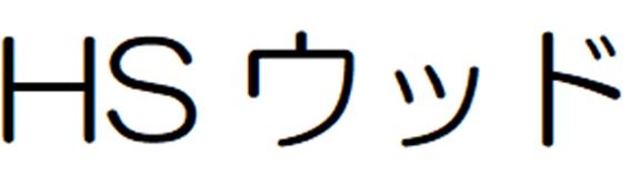 商標登録6792422