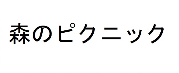 商標登録6512920