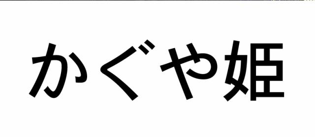 商標登録5726405