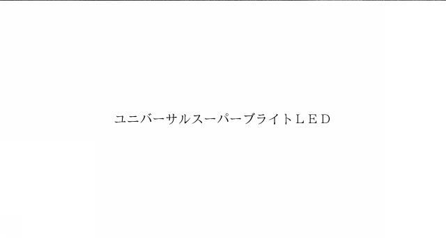 商標登録6328205