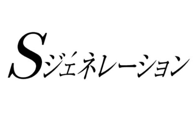 商標登録5420725