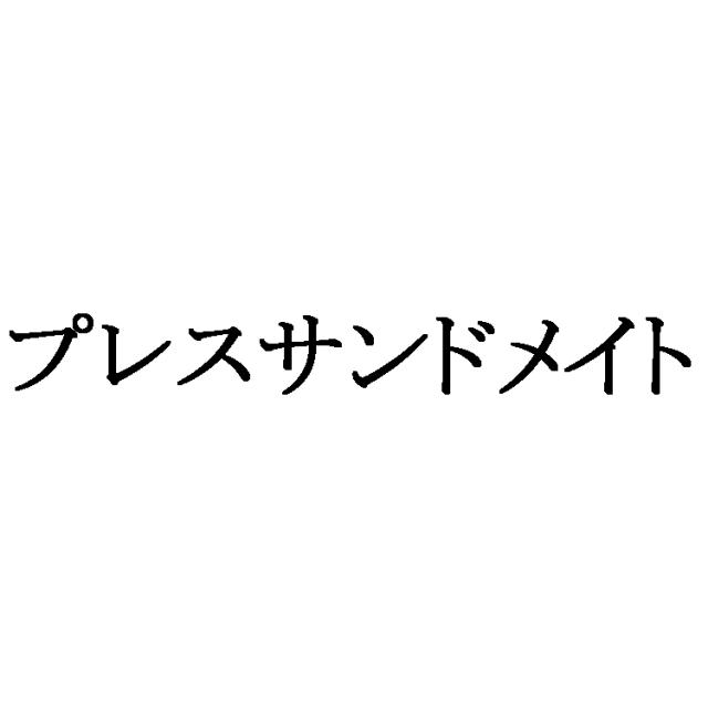 商標登録6792438