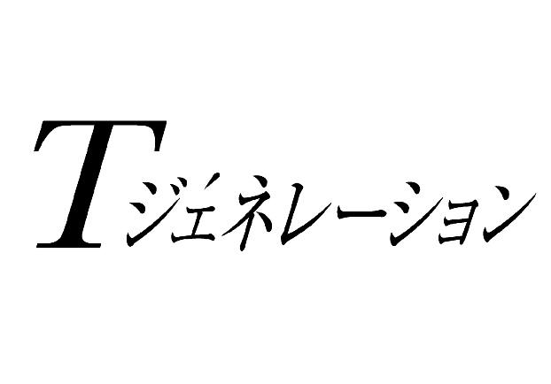 商標登録5420729