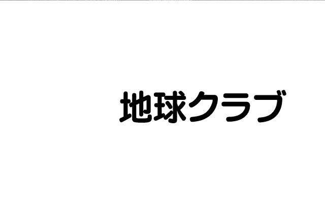 商標登録5860763